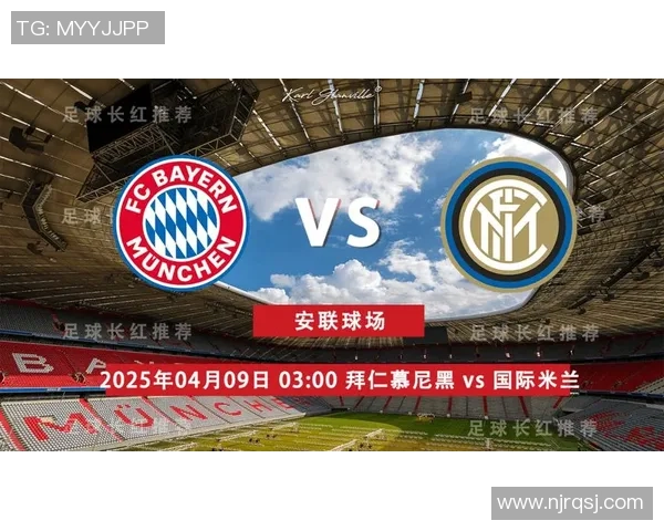 国米大胜拜仁4-0全场沸腾数据分析揭示惨败原因